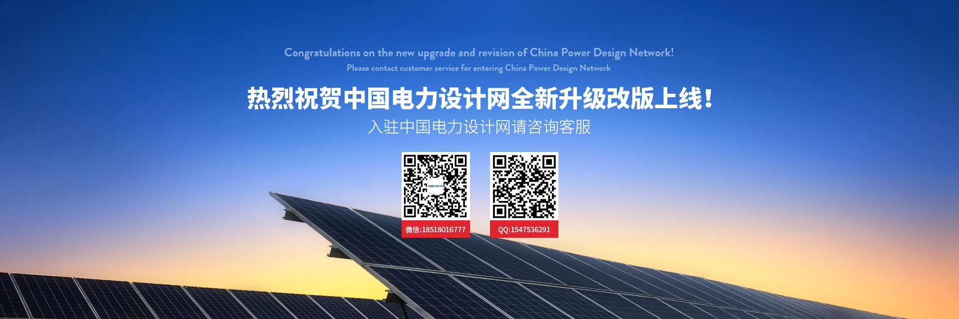 中国电力设计网新上线