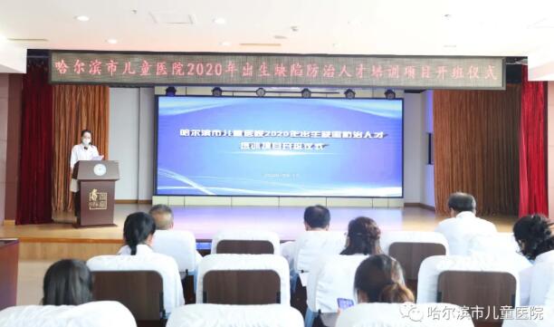 防治出生缺陷 人才培训启动--- 2020年黑龙江省出生缺陷防治人才培训项目哈尔滨市儿童医院培训班开班
