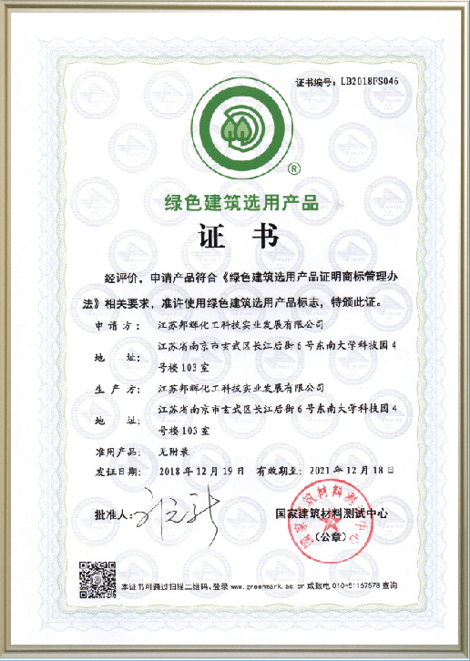 Green building selection product certificate