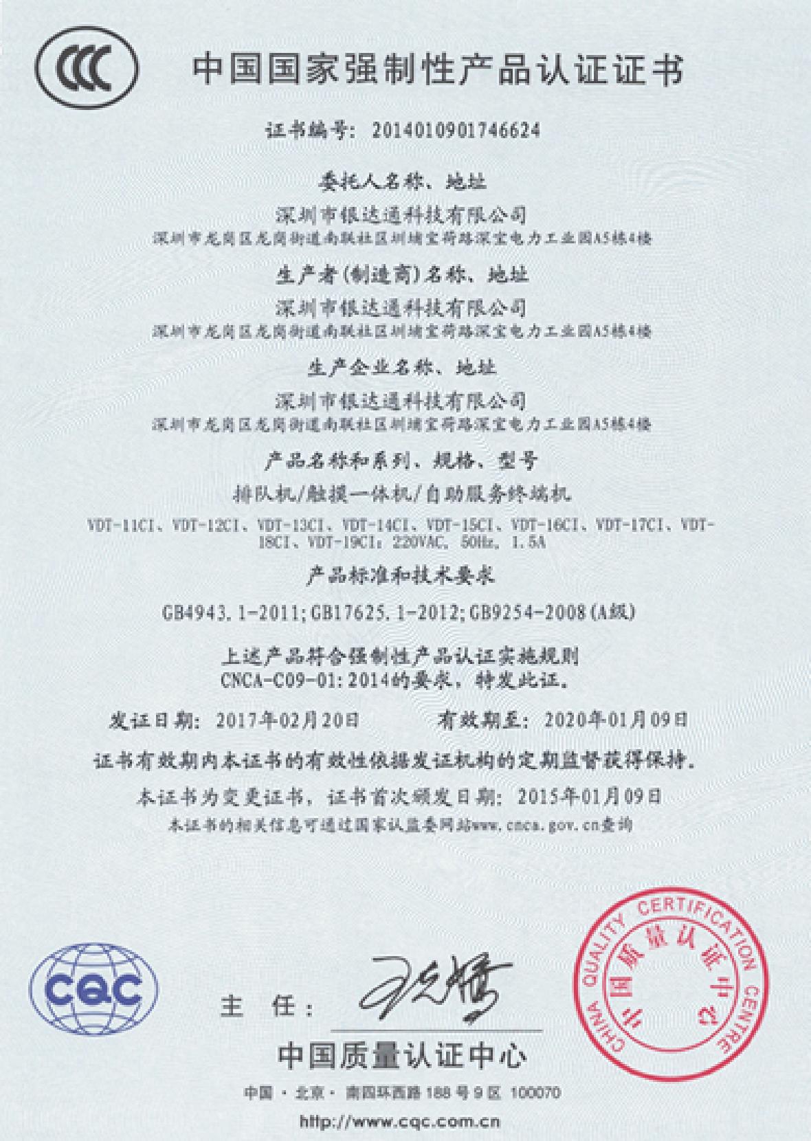 Yindatong queuing machine 3C certificate