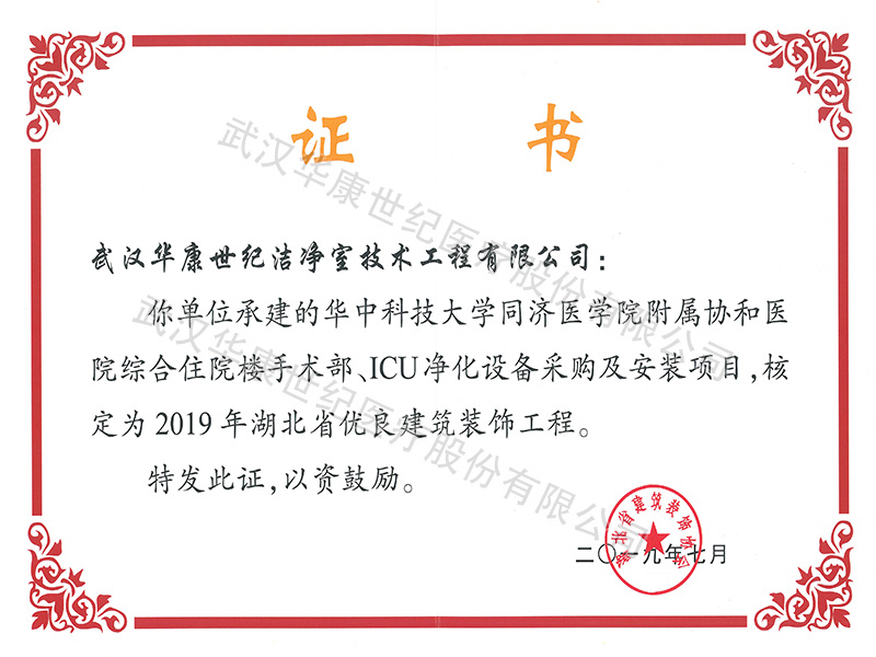 2019年度湖北省裝飾楚天杯—協和綜合樓項目