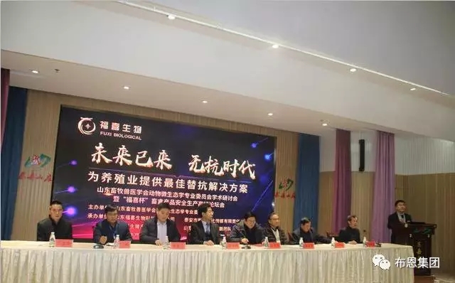 Shandong Animal Husbandry and Veterinary Society Animal Microecology Professional Committee Academic Seminar Held in Taian, Mr. Yu Juan, Chairman of the Board of Directors attended the forum