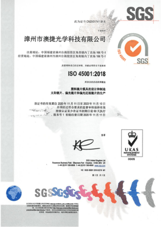 ISO45001 2018职业健康安全体系认证