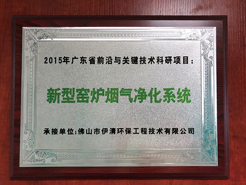 2015年广东省前沿与关键技术科研项目