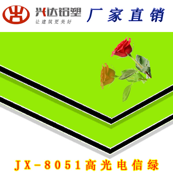 JX-8051 高光電信綠