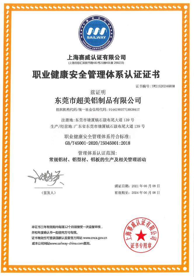 欧宝网页版登录铝业通过ISO45001：2018职业健康安全管理体系认证