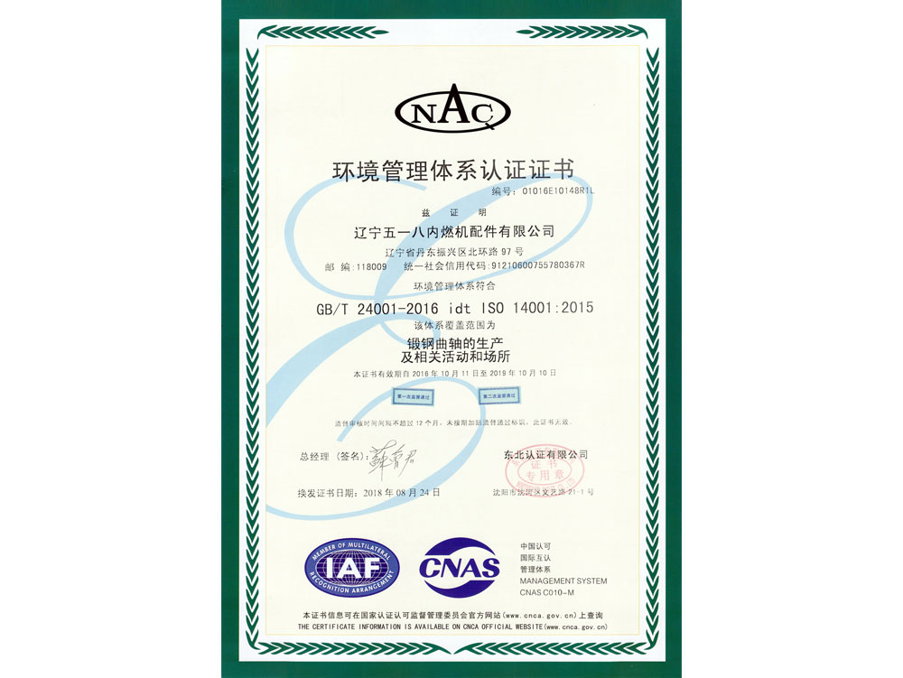 ISO14001環境管理システム認証証明書