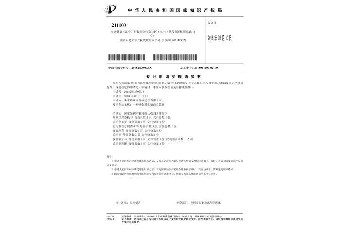 申报专利受理通知书 (4)