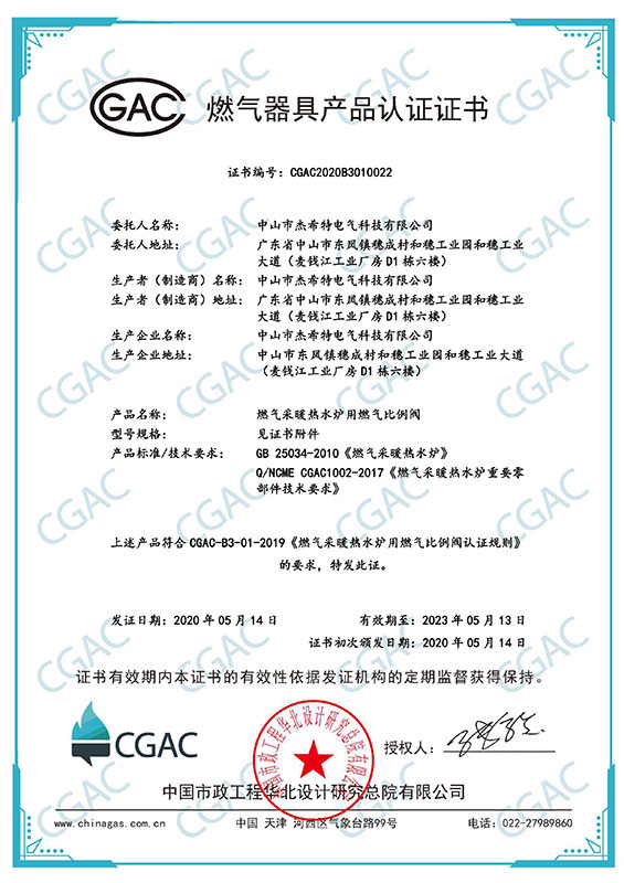 CGAC日式阀证书