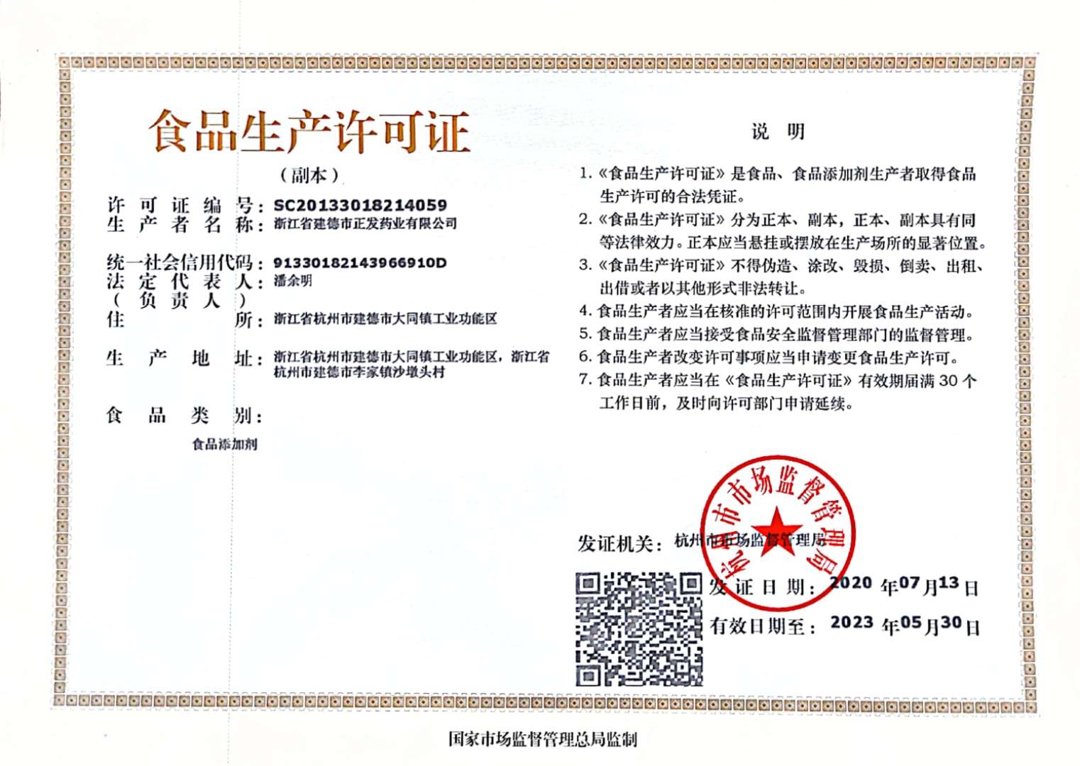 Copy of food production license