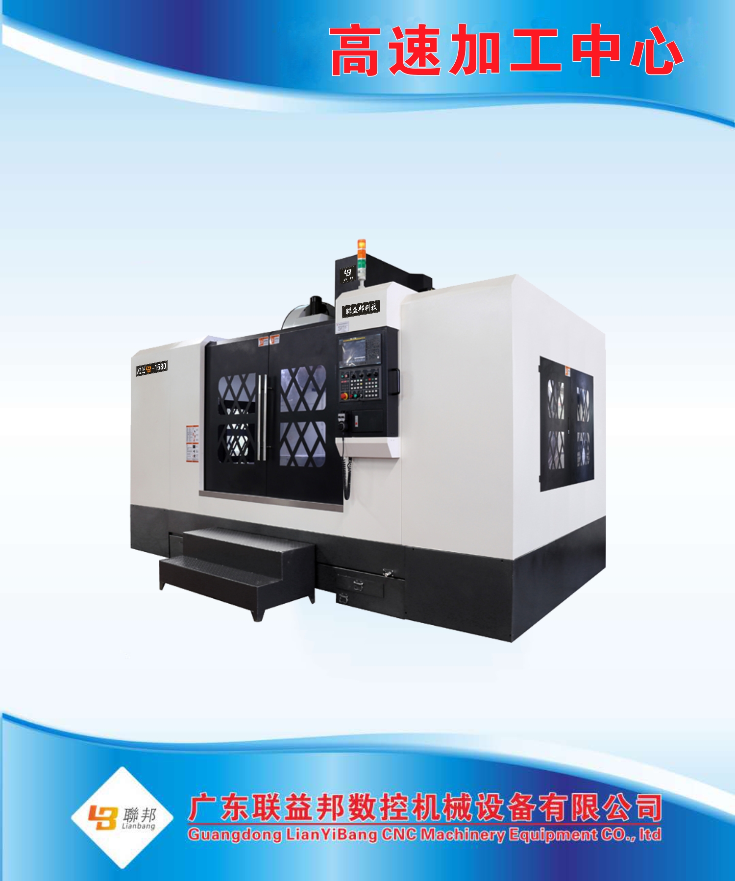  Mold processing center lb-1580