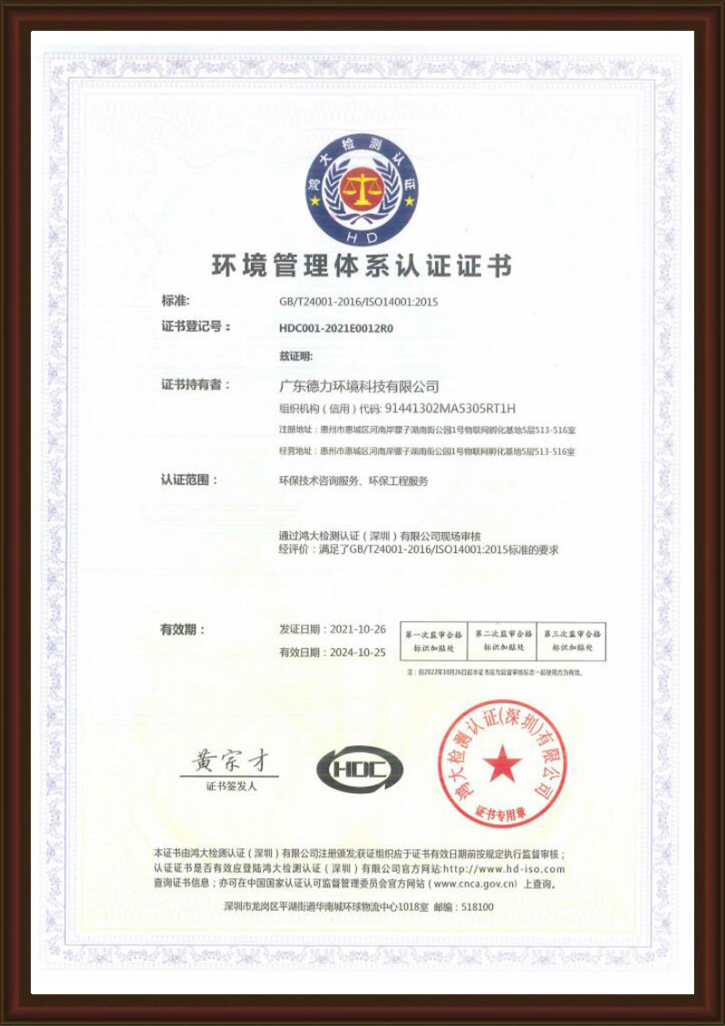 太阳集团tyc5997环境管理体系认证证书