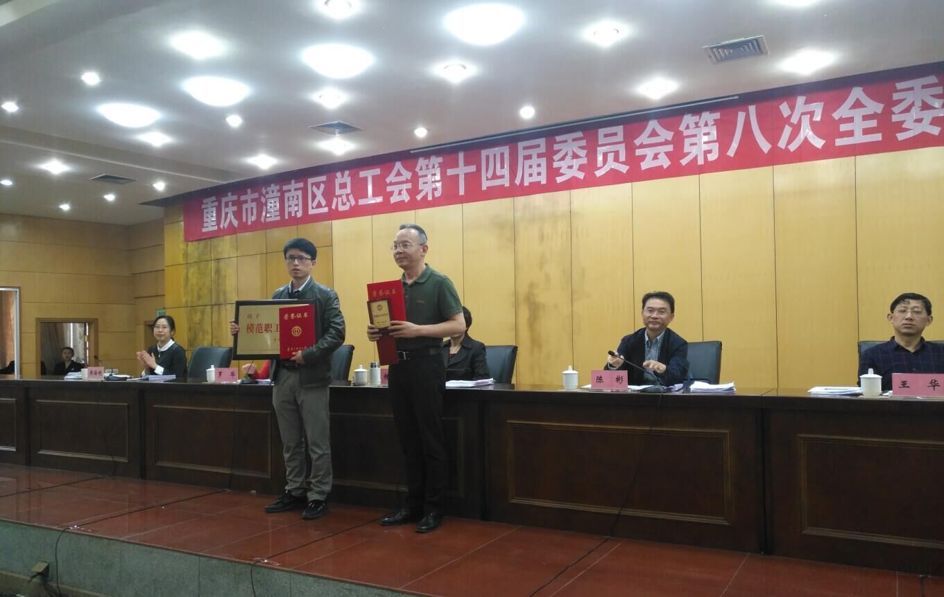 Chongqing Tonghui Gas Co., Ltd. was awarded the title of National Model Worker Family and the 2018 Democratic Management Demonstration Enterprise