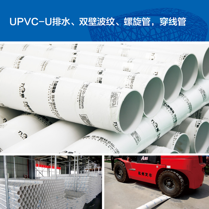 九豪PVC系列产品