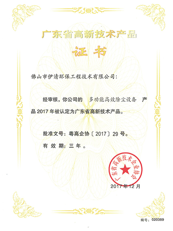 Technical certificate (multifunctional and efficient dust removal equipment) 2017