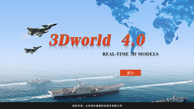 三维模型库产品3DWorld 4.0 正式发布