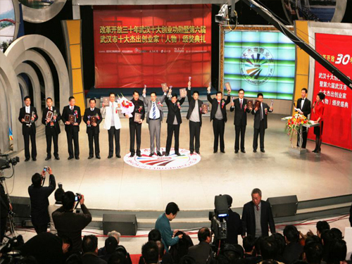 武汉市十大杰出创业家（人物）颁奖典礼