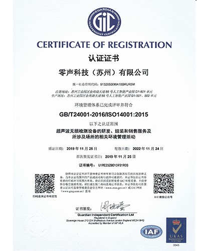 苏州ISO14001(环境管理体系）