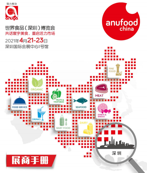 相约深圳国际食品展