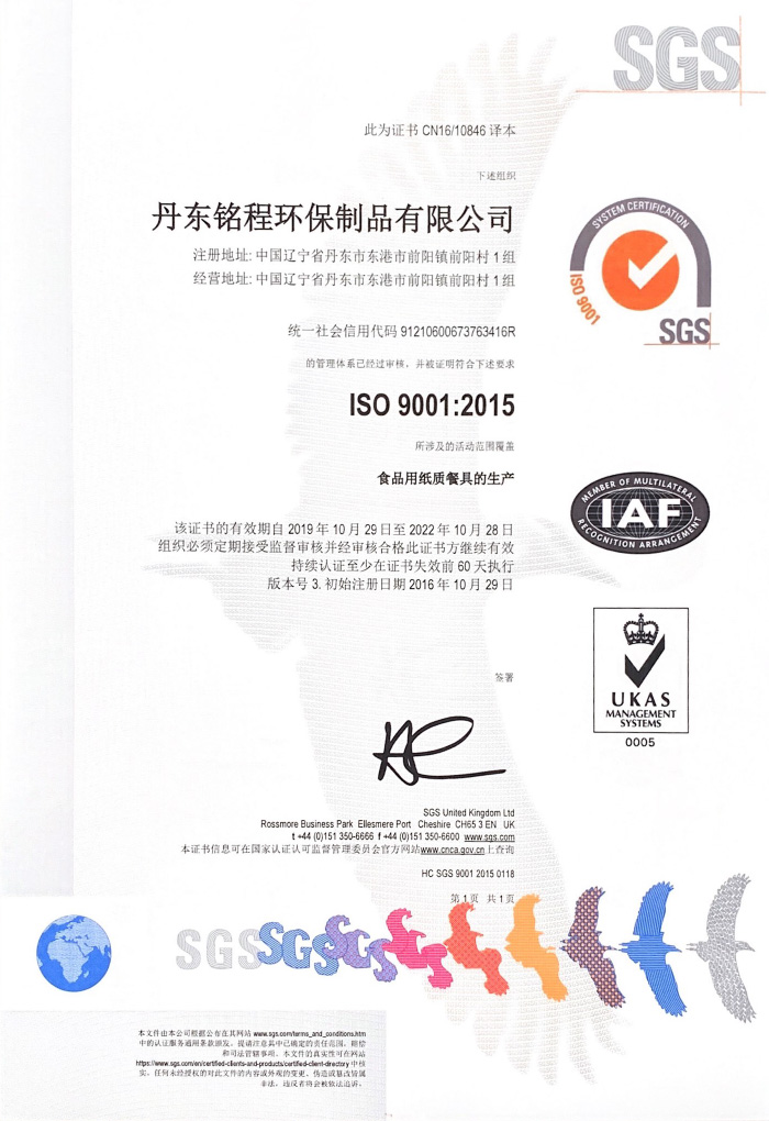 ISO 90012015新版2019 銘程