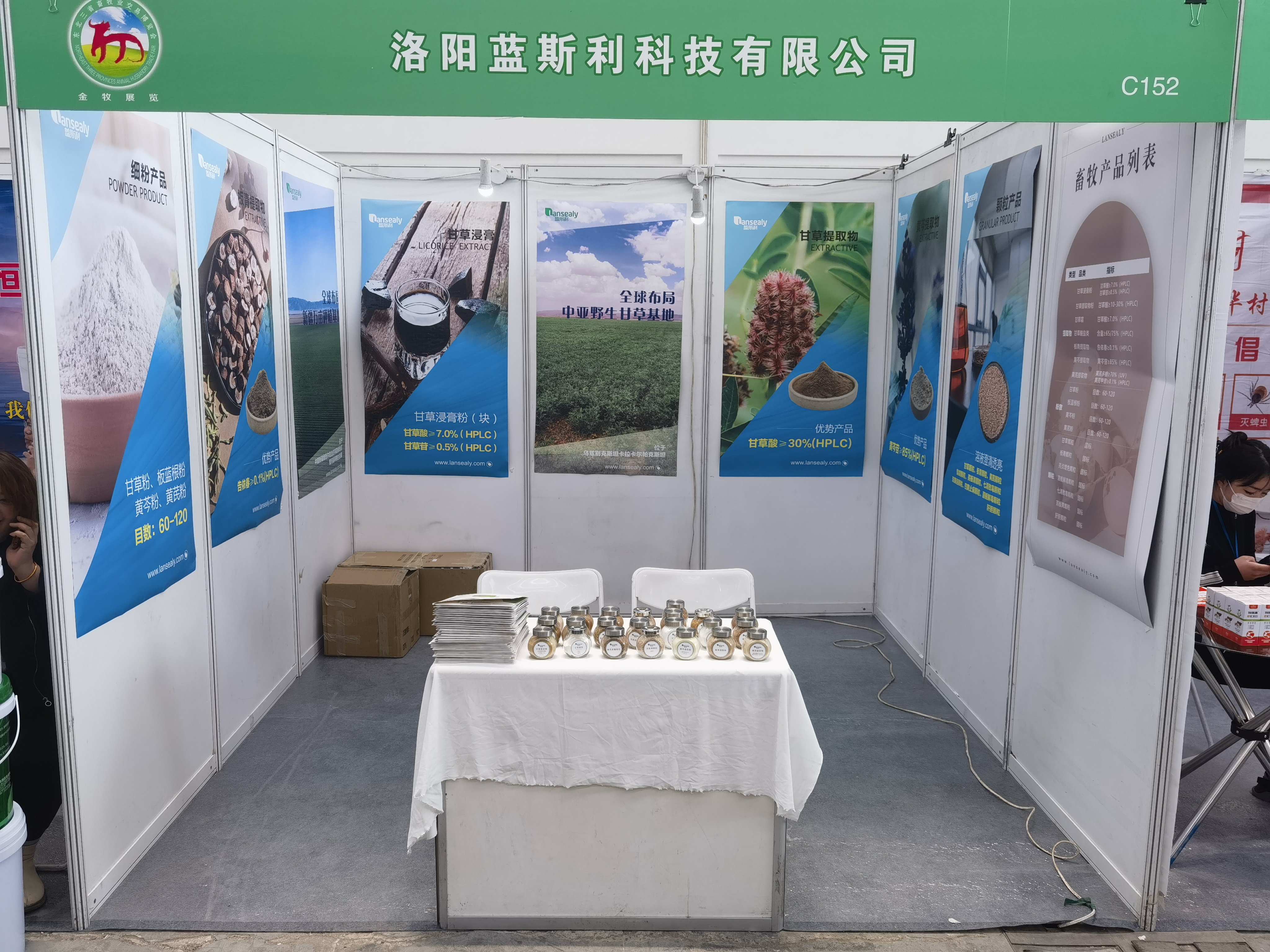 洛阳蓝斯利参加第二十八届“东北三省畜牧业交易博览会”
