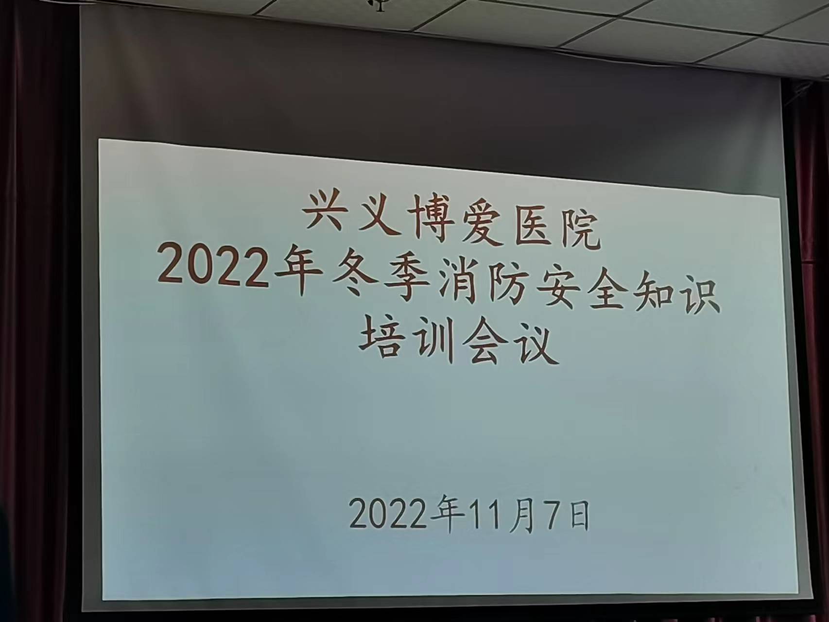 兴义博爱医院组织开展2022年冬季消防安全培训会