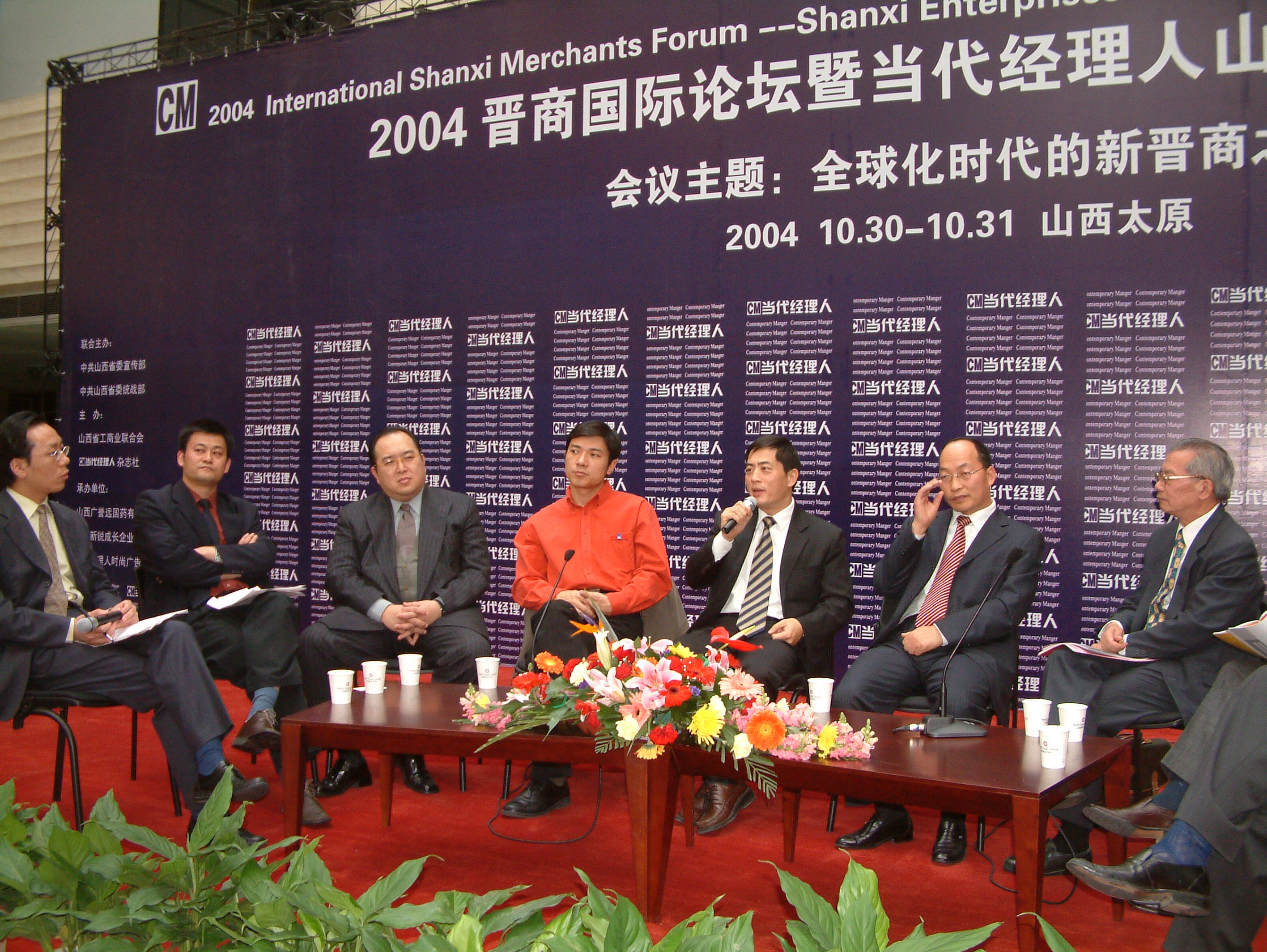President Bin Chen attends the 2004 International Merchants’ Forum