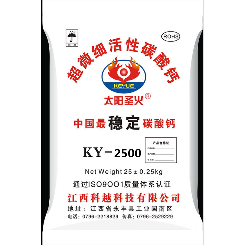 超微细活性碳酸钙KY-2500