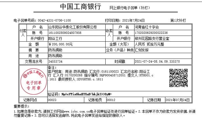 皇冠428428娱乐娱城-(长春)有限公司捐款捐物，支援河南人民救灾