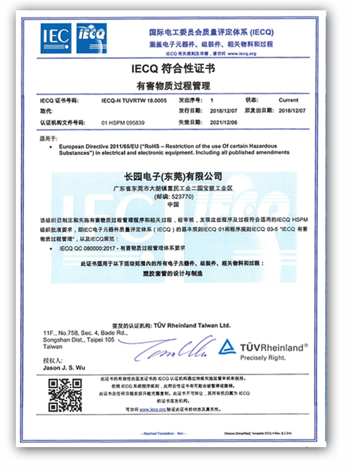 IECQ QC080000-2017