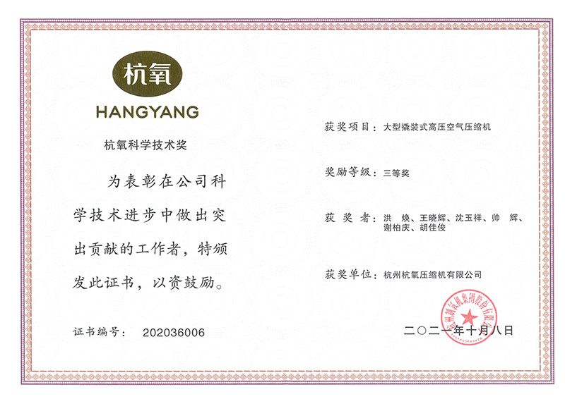 The third prize of Hangzhou Oxygen Science Award