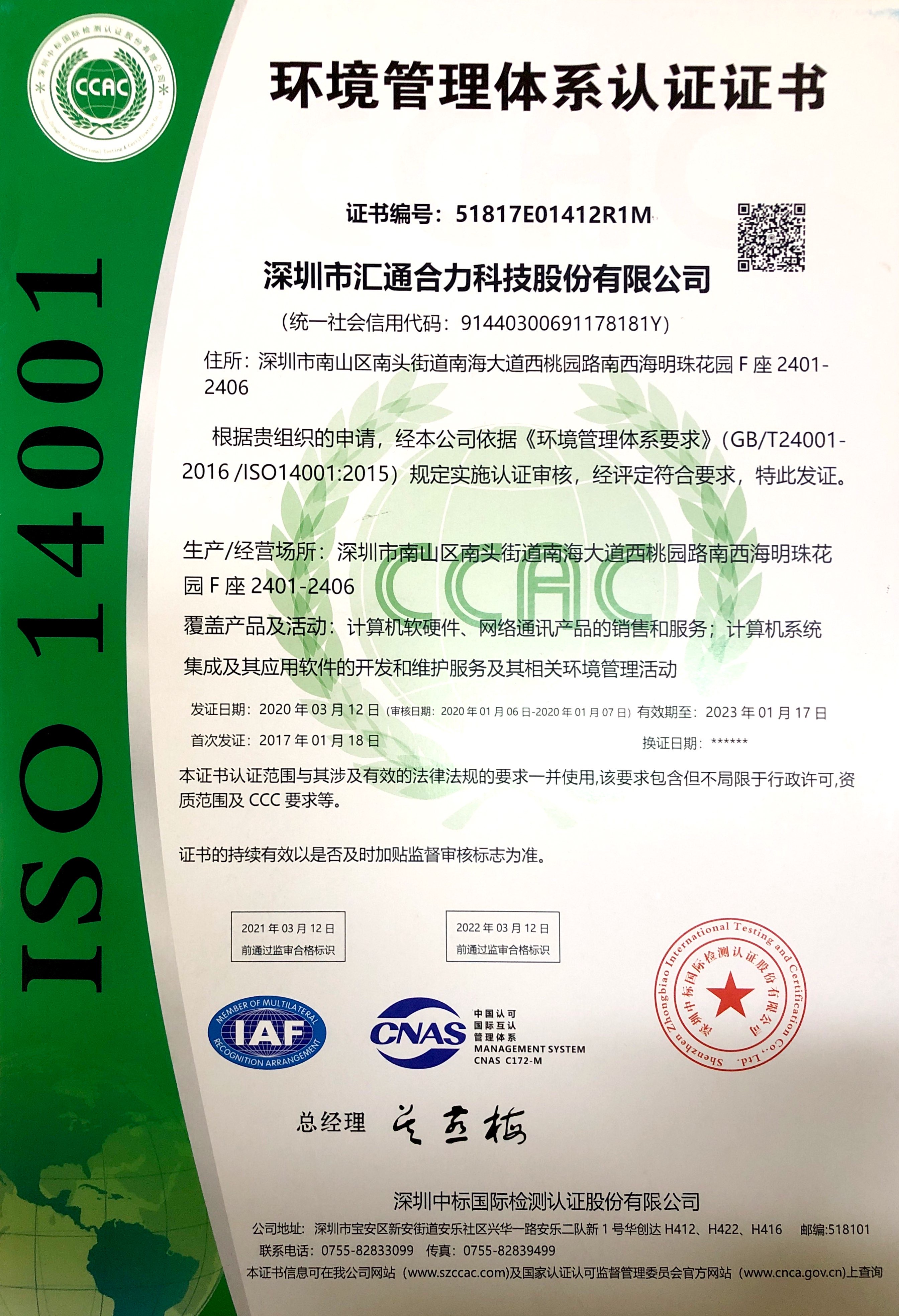 ISO14001 環境管理體系認證證書