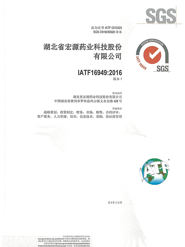 SGS: Chinese Version 2 (IATF169492016) Design and manufacture of lithium hexafluorophosphate for automobile batteries