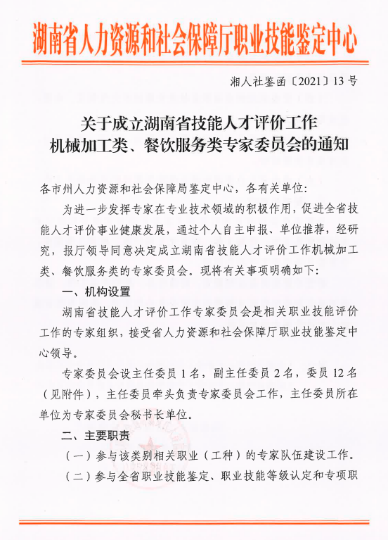 喜讯：湖南省技能人才评价工作机械加工类秘书长单位落户我院