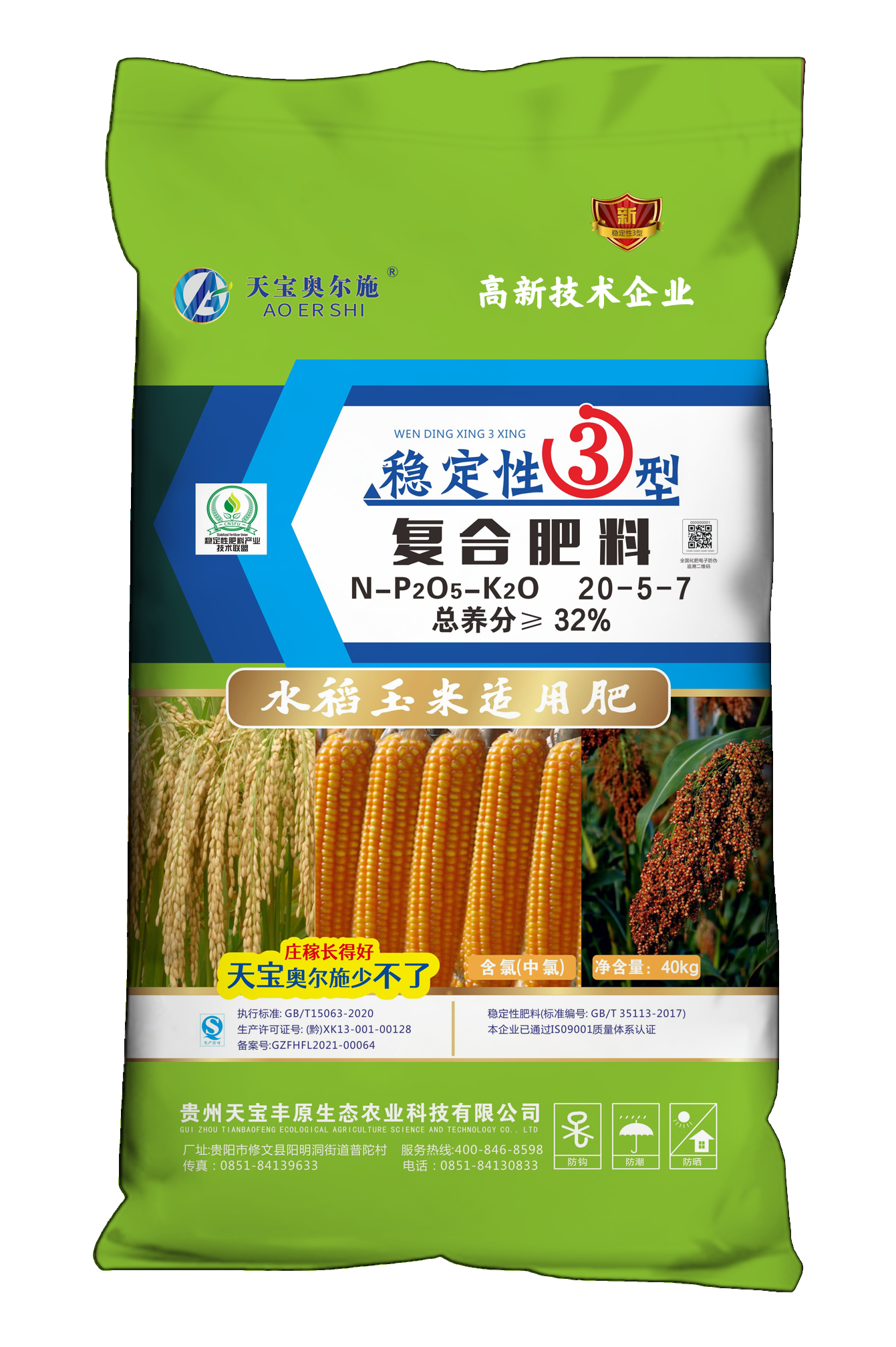 20-5-7水稻玉米40kg