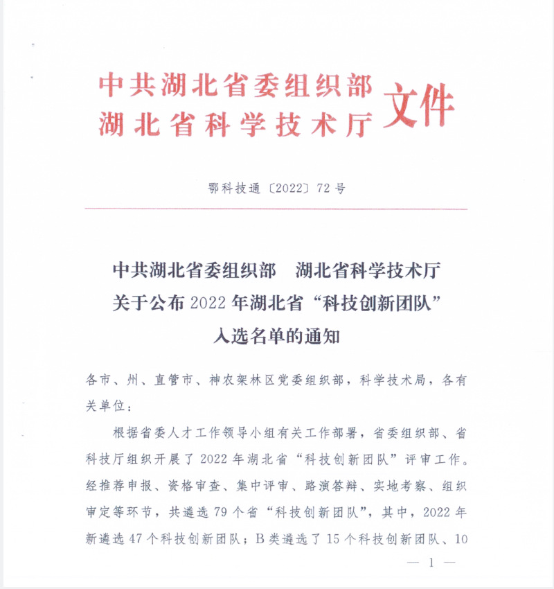 江汉大学精细爆破国家重点实验科研团队入选湖北省“科技创新团队”