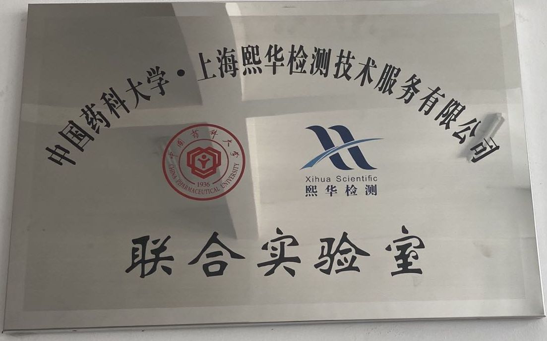 Established a joint laboratory for biological sample analysis with China Pharmaceutical University