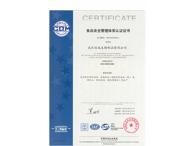 ISO22000证书（2022.6.24换证）