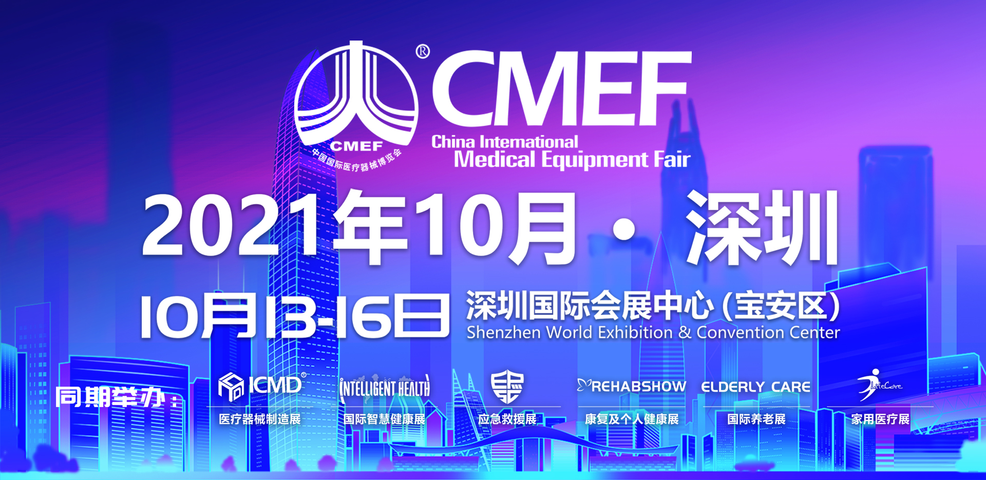 展会预告|宝洁包装那个怪物是妖兽与您相约CMEF中国国际医疗器械博览会