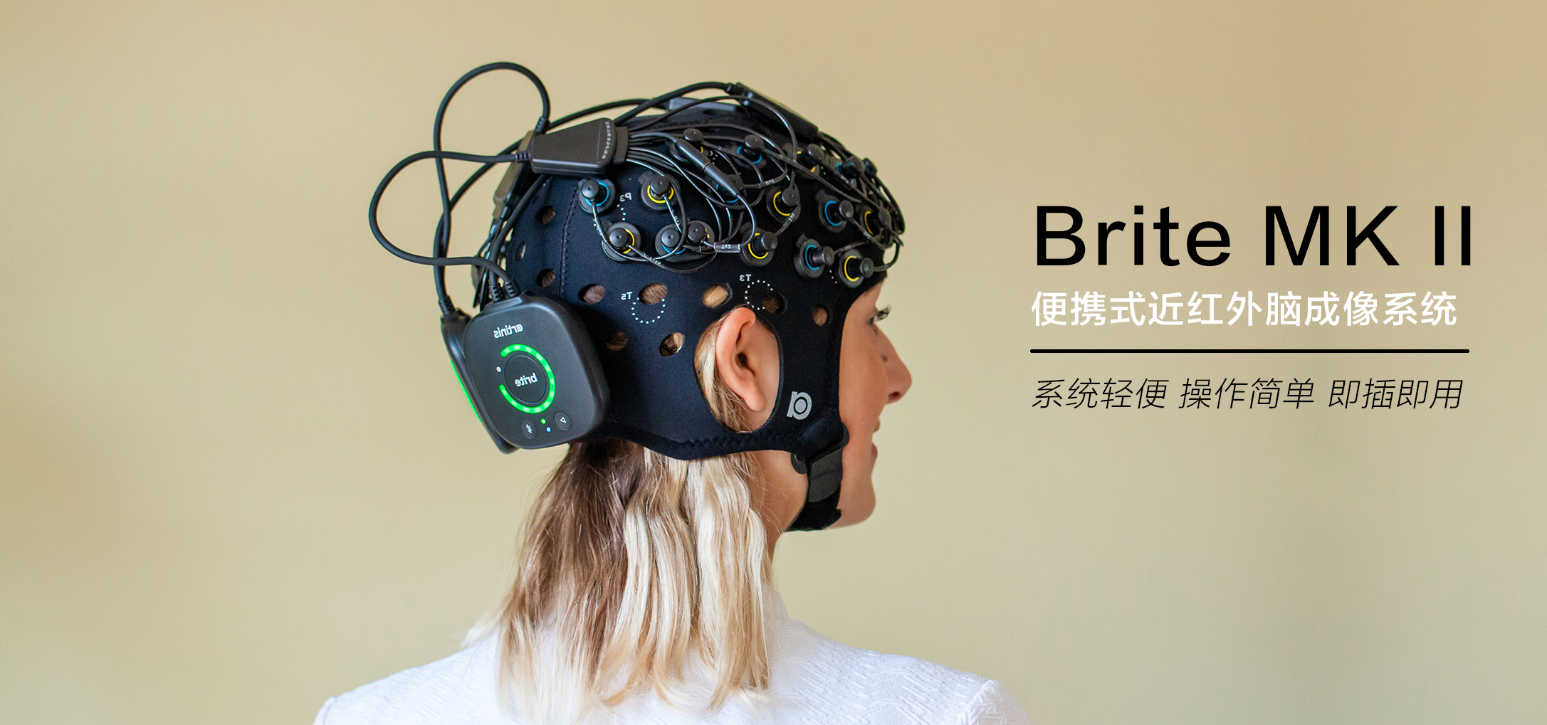 <strong>Brite MK II</strong>便携式近红外脑成像系统