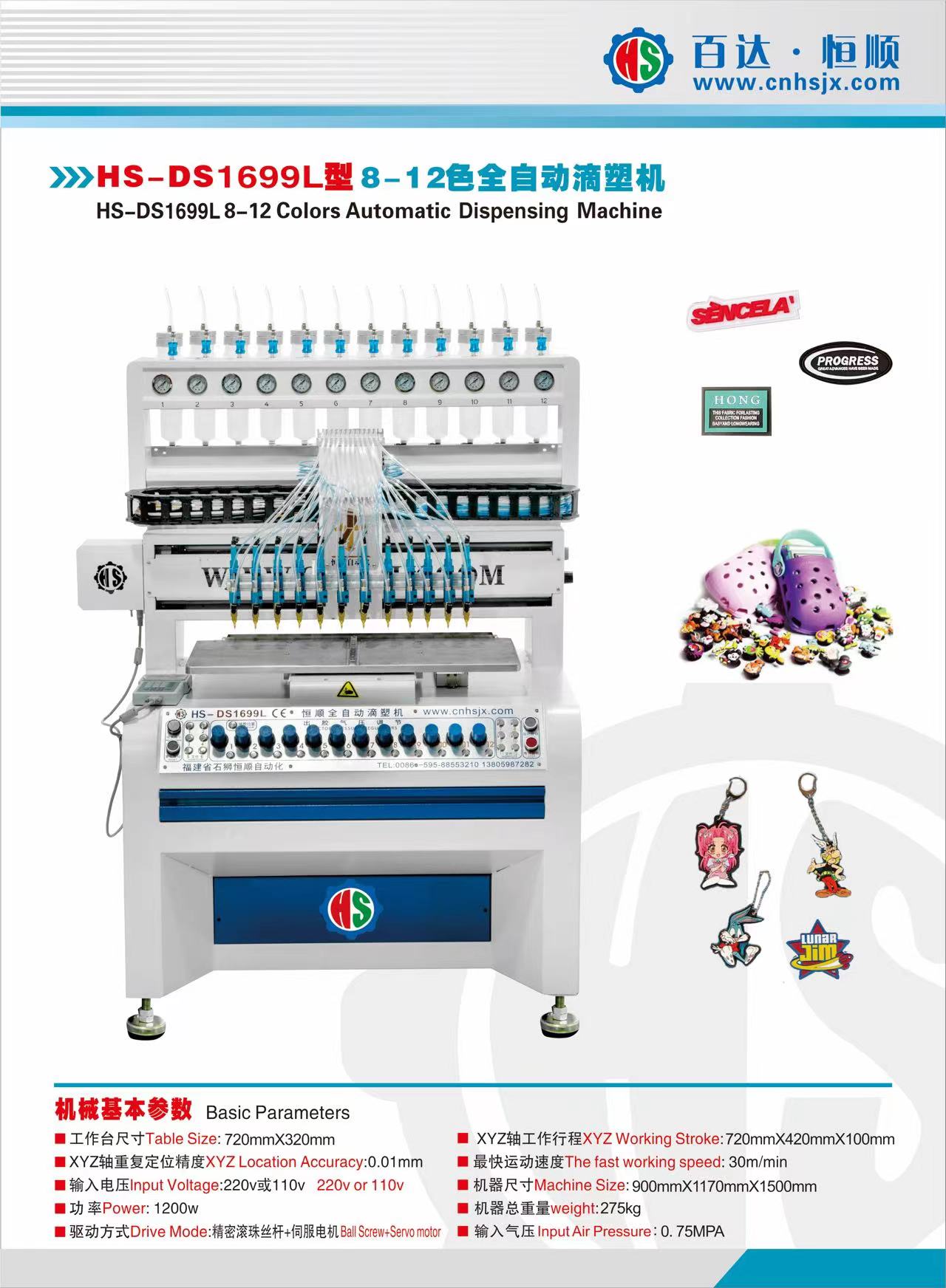 HS-DS1699L 8-12 Colors Automatic Dispensing Machine