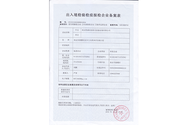 Entry-Exit Inspection and Quarantine Registration Form