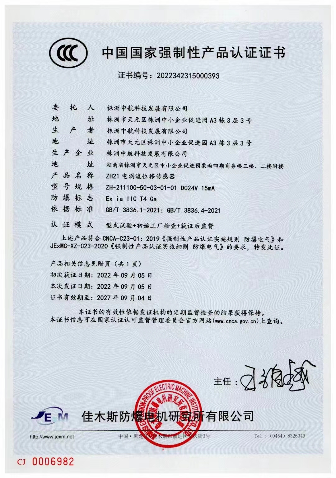 我司順利通過國家強制性產品CCC認證，獲得了《中國國家強制性產品認證證書》