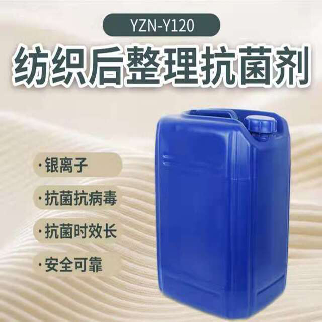 YZN-Y120 纺织后整理抗菌剂
