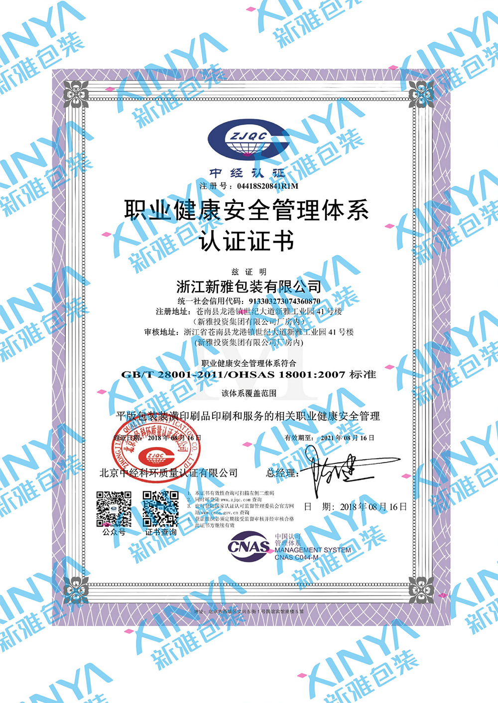 Certificate of occupational health and safety management system