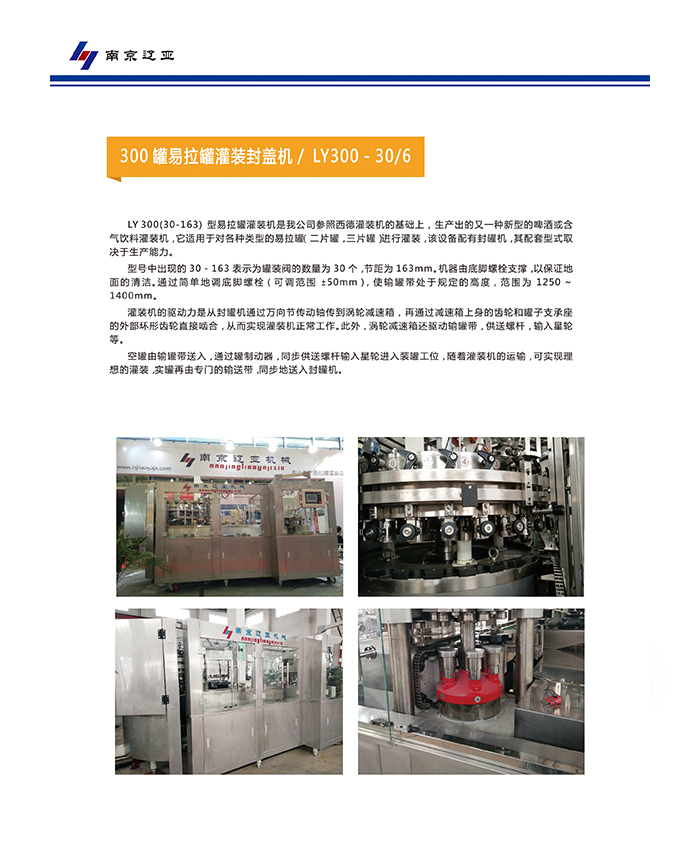 300 cans can filling and capping machine