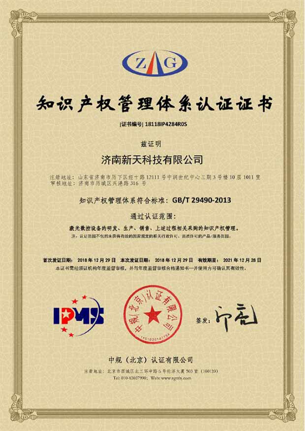 Certificat de certification du système de gestion de la propriété intellectuelle