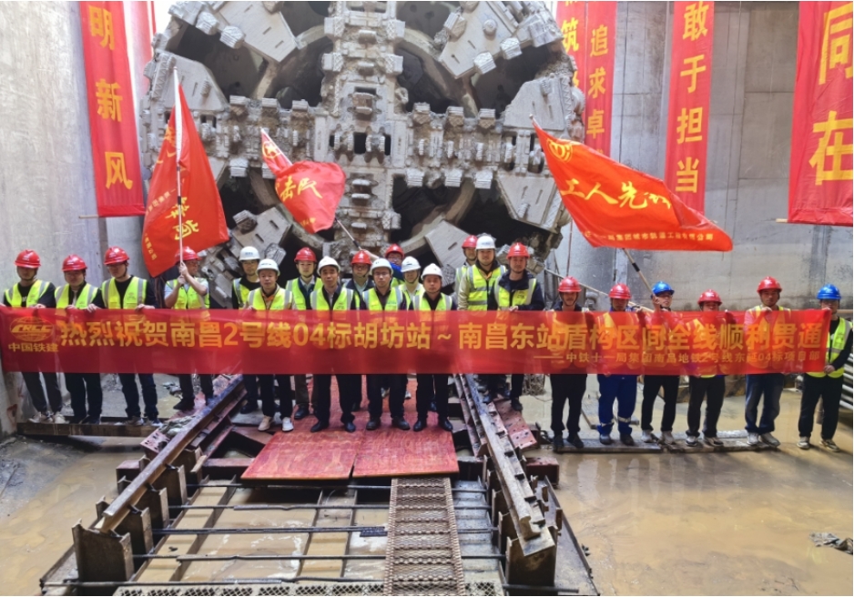 热烈祝贺南昌地铁2号线东延线工程首个标段盾构区间全线贯通