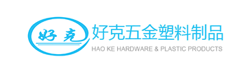  Dongguan Haoke Hardware Plastics Co., Ltd  