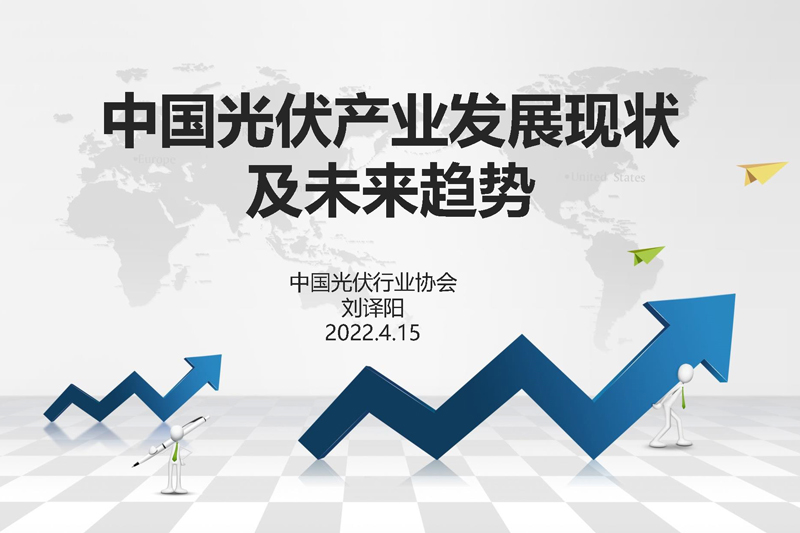中国光伏产业发展现状及未来趋势